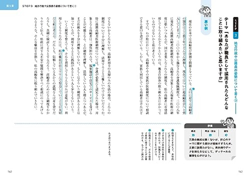 公務員試験のための論作文術 改訂版 6