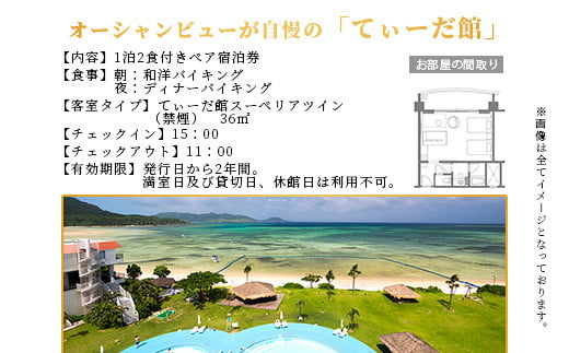石垣シーサイドホテル 一泊二食付ペア宿泊券 5