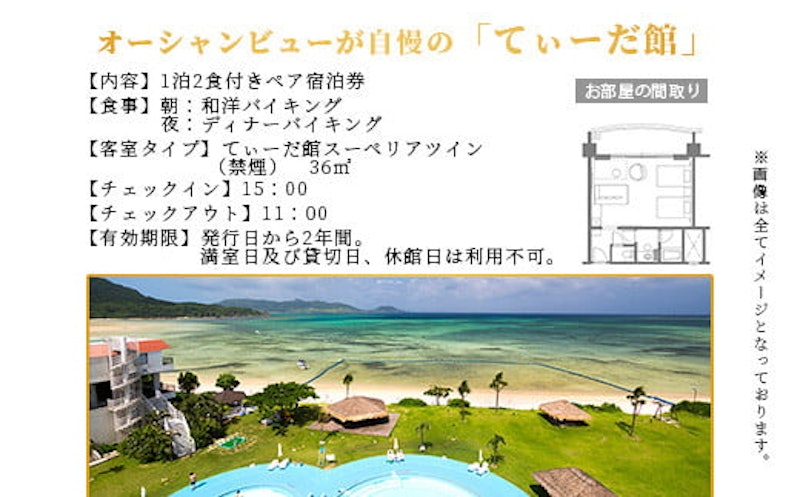 石垣シーサイドホテル 一泊二食付ペア宿泊券 5