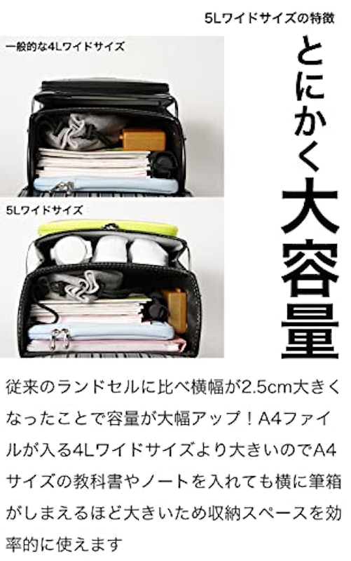 ワイドサイズランドセル 2