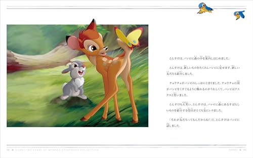 ディズニー＆ピクサー 感動の名作ストーリー 8