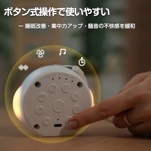 ホワイトノイズマシン 3