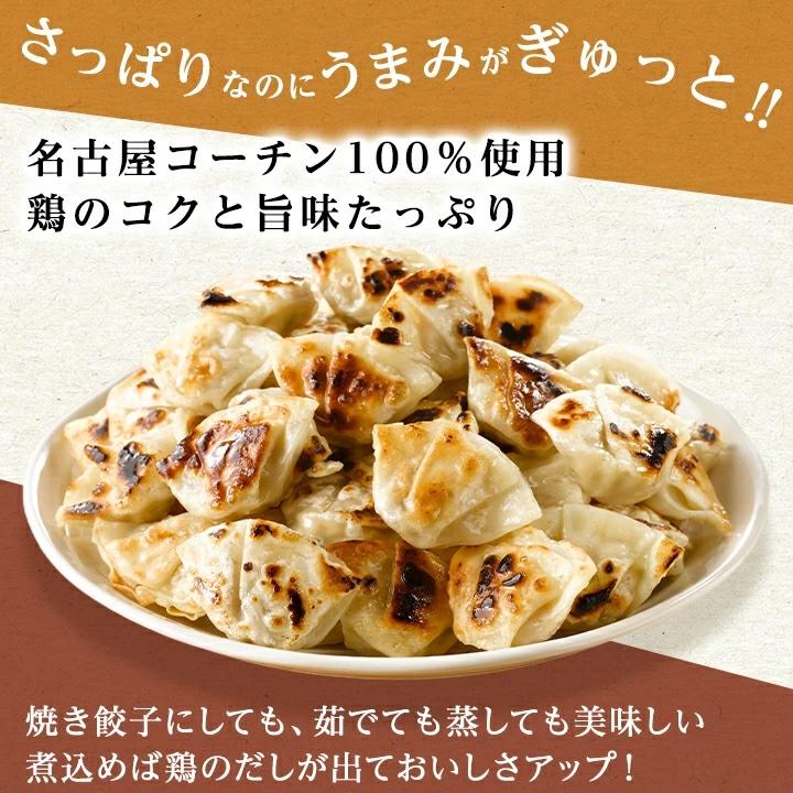 三和の純鶏名古屋コーチン 一口餃子 3