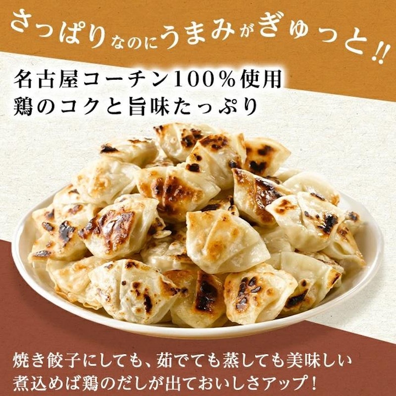 三和の純鶏名古屋コーチン 一口餃子 3