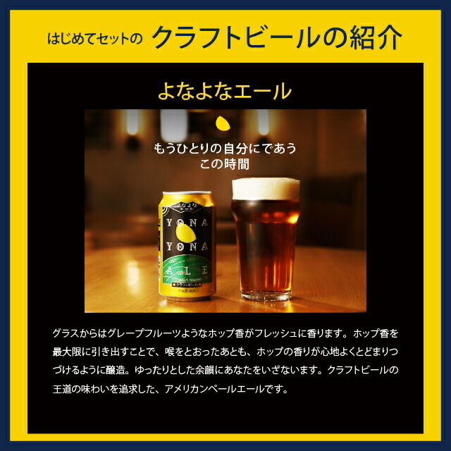クラフトビール はじめてセット 4