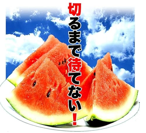 でんすけすいか 訳あり 3