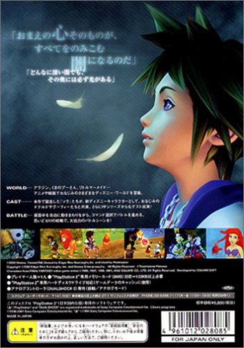 キングダムハーツ 2