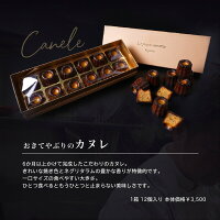 おきてやぶりのカヌレ 2