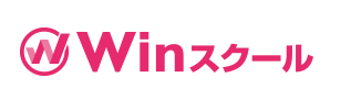 Winスクール 1
