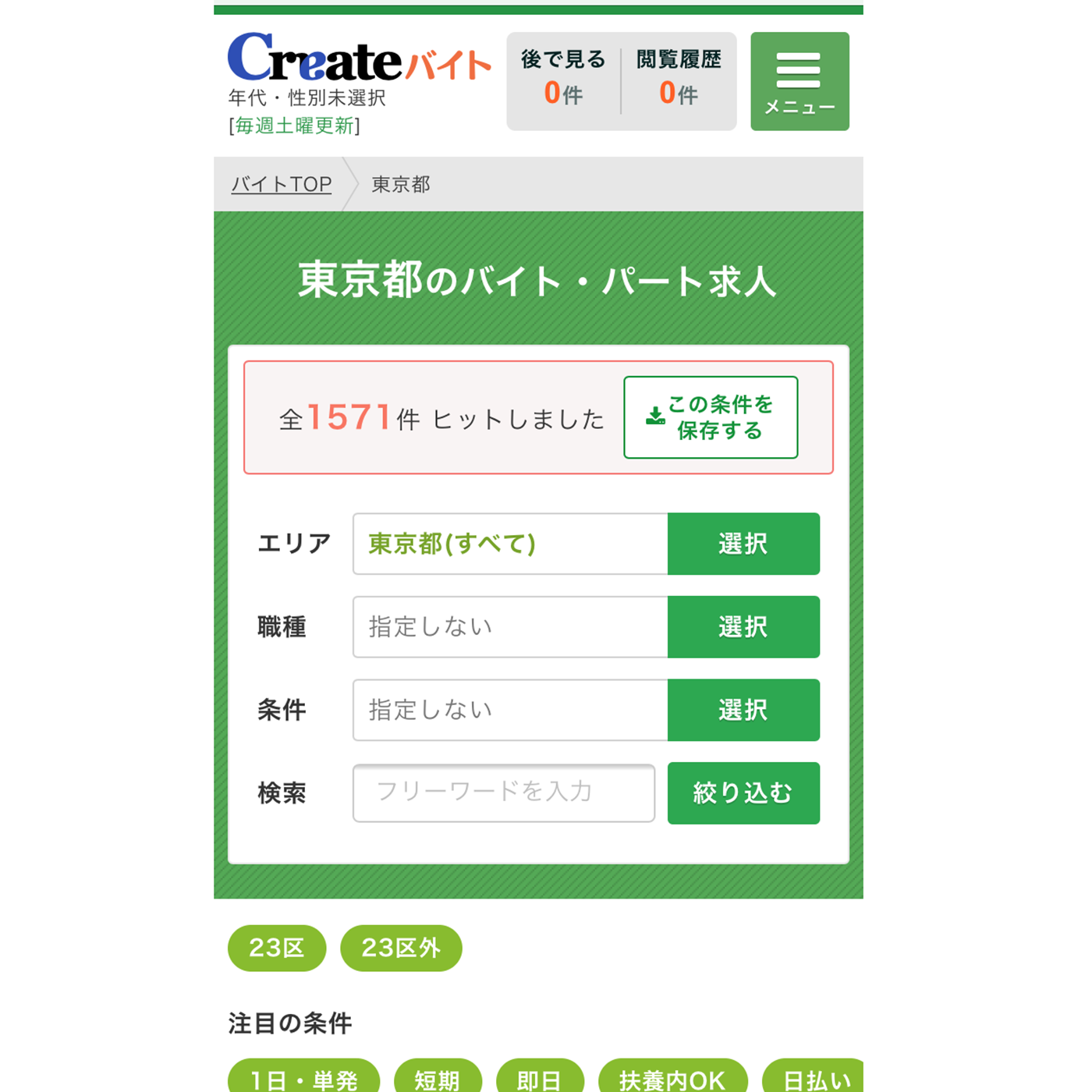 徹底比較 アルバイト探しサイトのおすすめ人気ランキング選 年最新版 Mybest