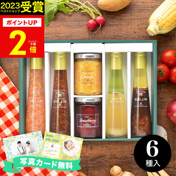 ジャム・ドレッシング詰合せ セット 1