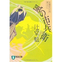 日本の歴史 時代小説のおすすめ人気ランキング50選 Mybest