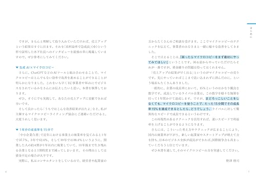 「最強の一言」Webコピーライティング 4