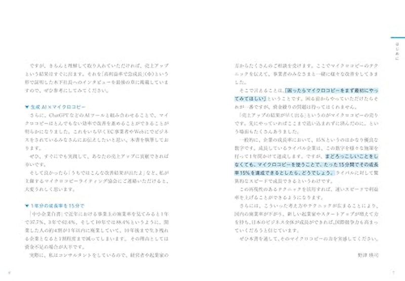 「最強の一言」Webコピーライティング 4