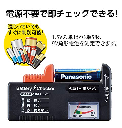 2022年】電池チェッカーのおすすめ人気ランキング20選 | mybest