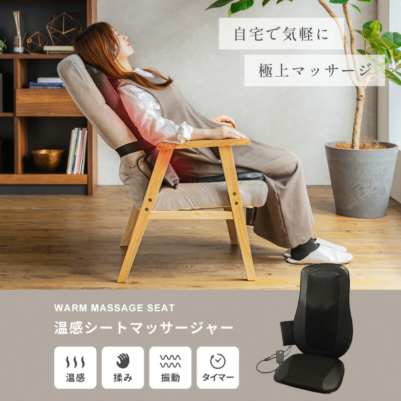 シートマッサージャー 2
