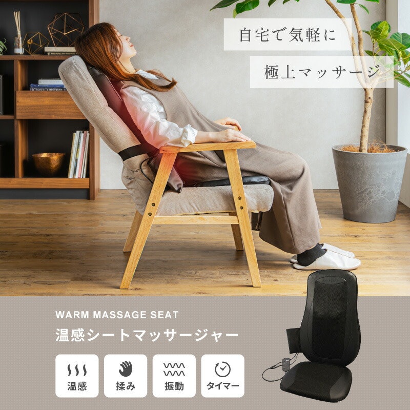 シートマッサージャー 2