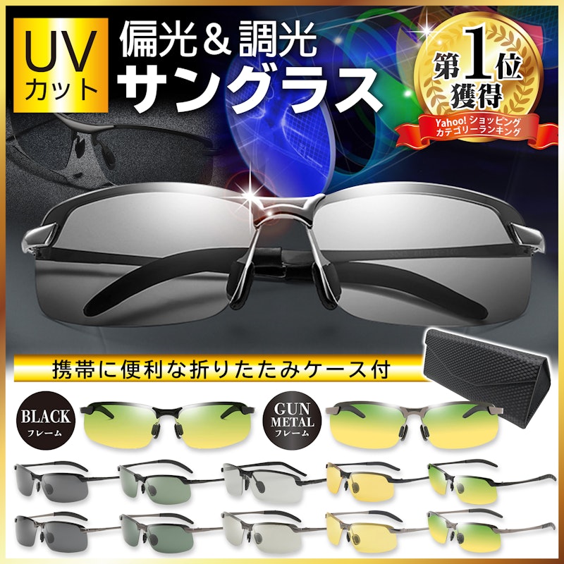 偏光&調光サングラス 1