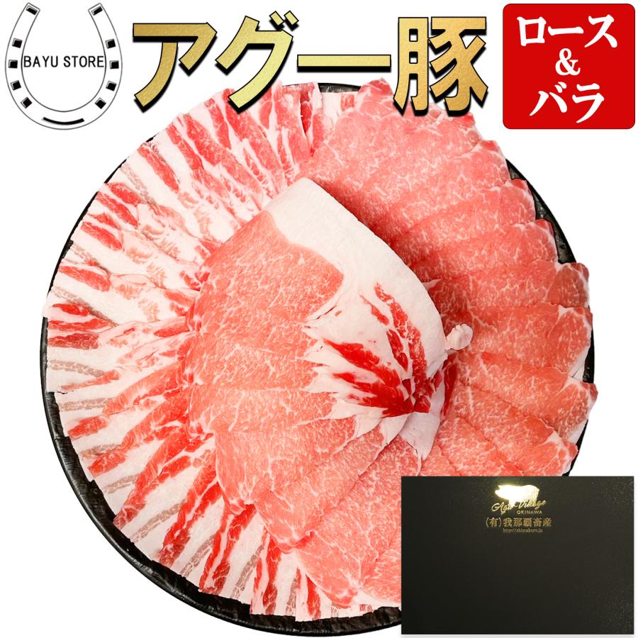 やんばるあぐー豚 1