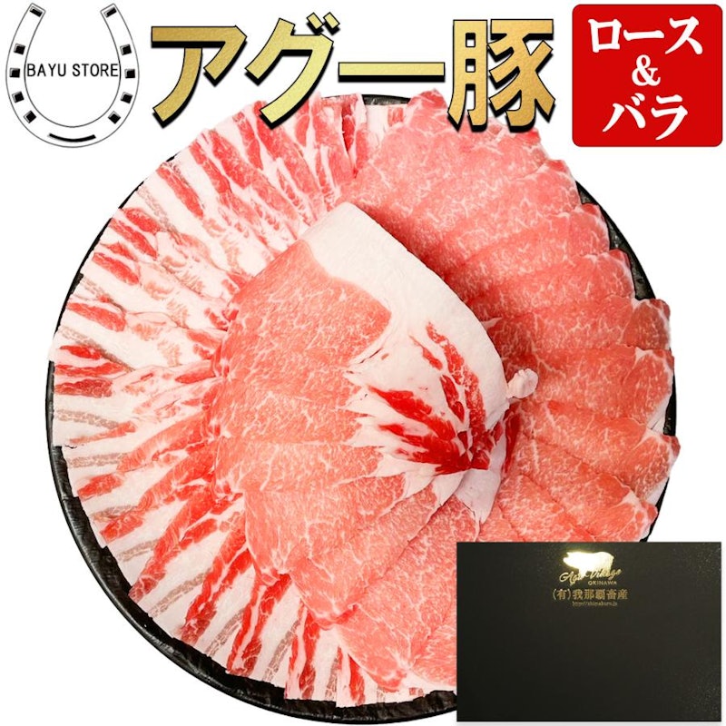 やんばるあぐー豚 1