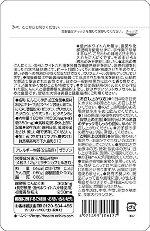 醗酵黒にんにく香醋 2