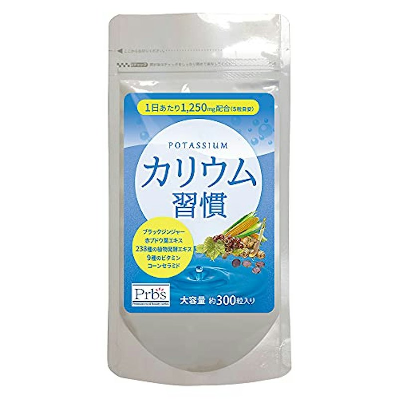 カリウム習慣 1