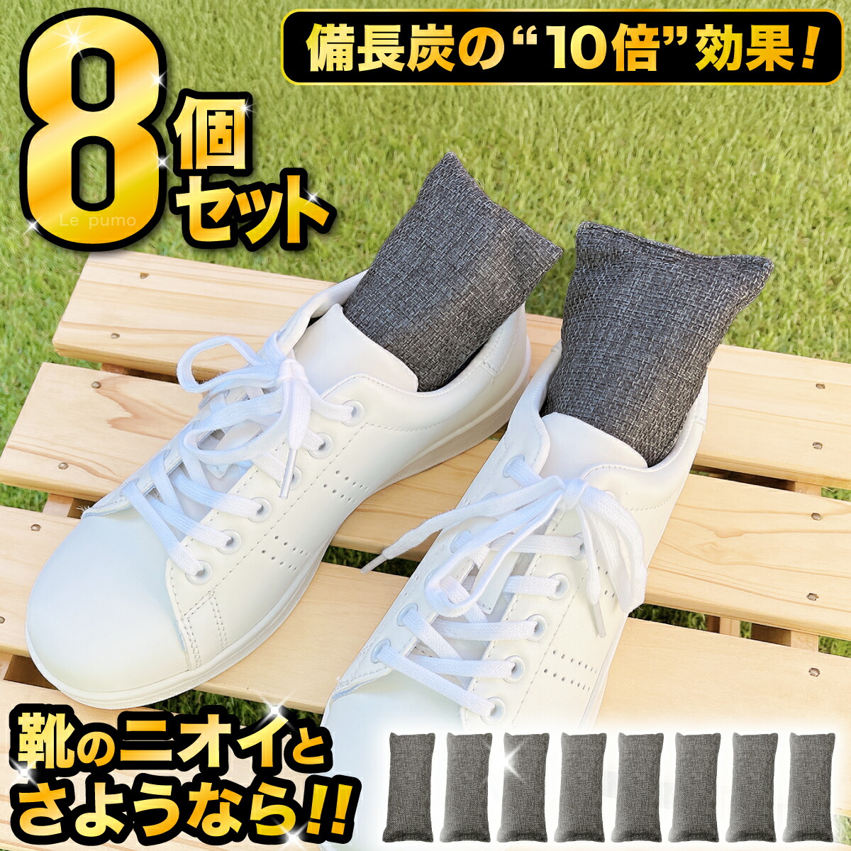 靴消臭 竹炭パック 1