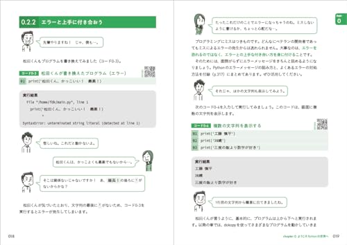 スッキリわかるPython入門 第2版 8