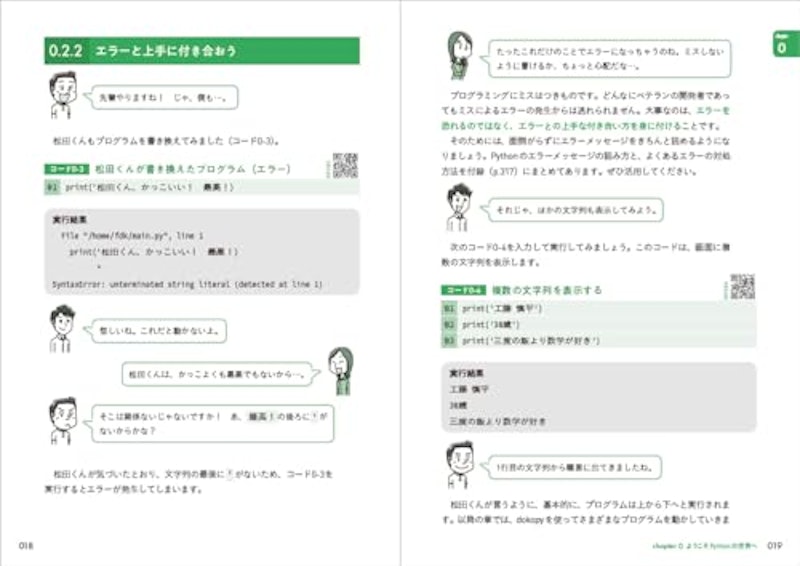 スッキリわかるPython入門 第2版 8