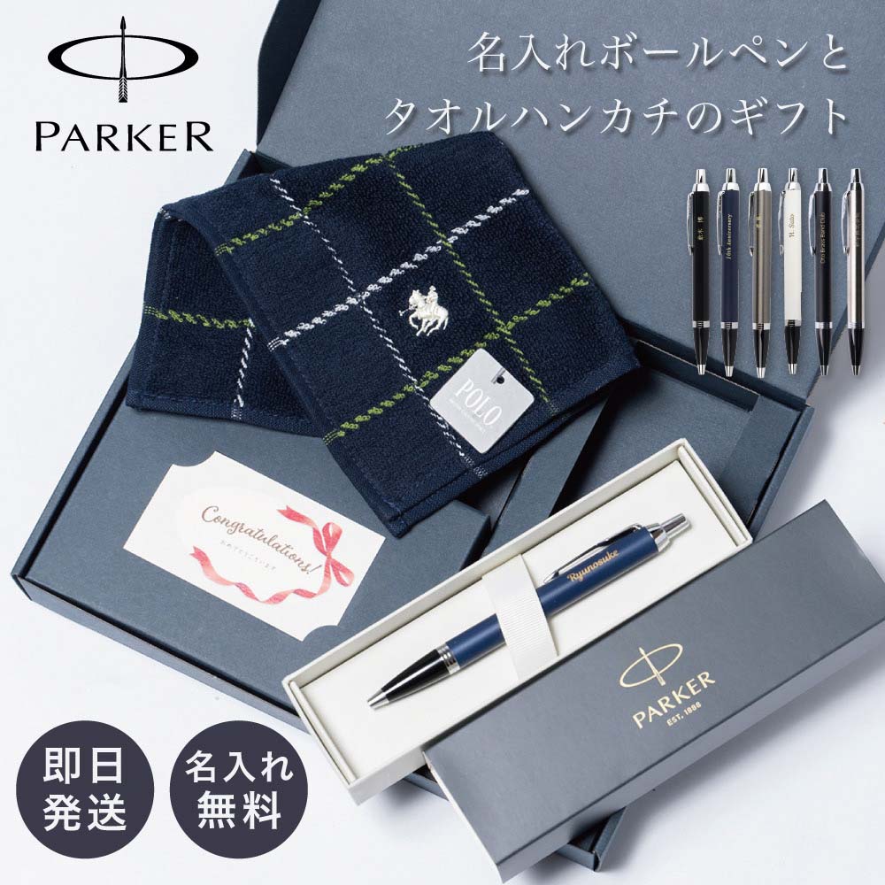 名入れボールペンとタオルハンカチのギフト 1
