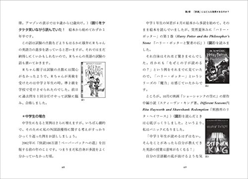 英語多読 すべての悩みは量が解決する! 6