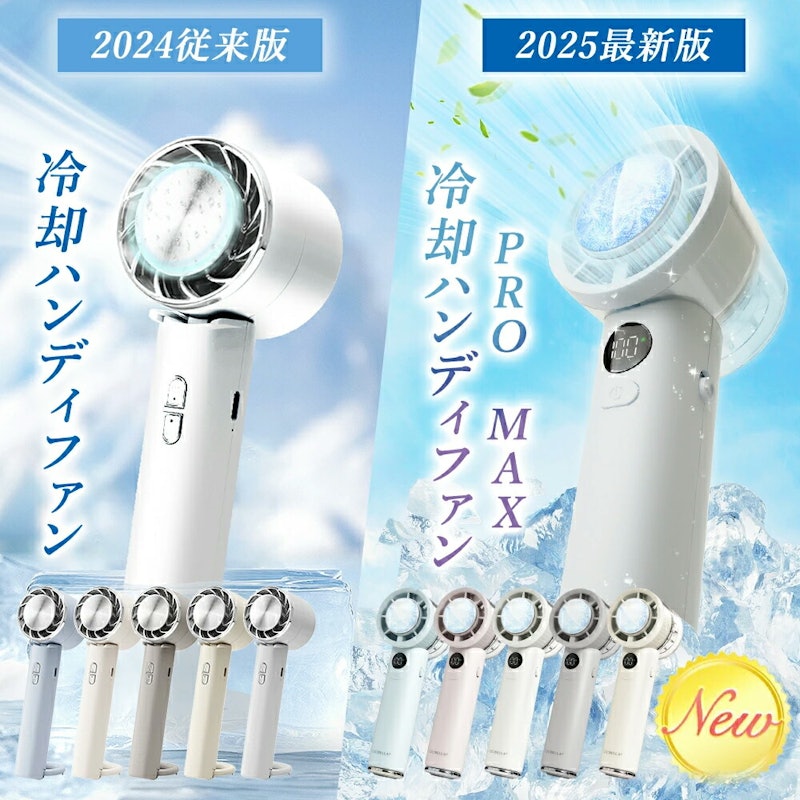 冷却ハンディファンPROMAX 2