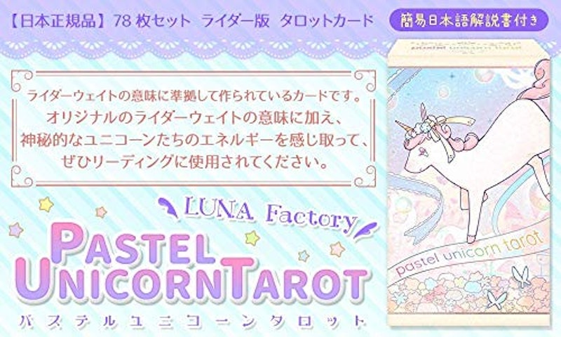 パステル ユニコーン タロット 5