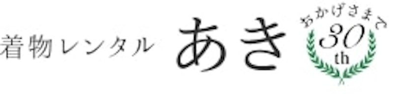 着物レンタルあき 1