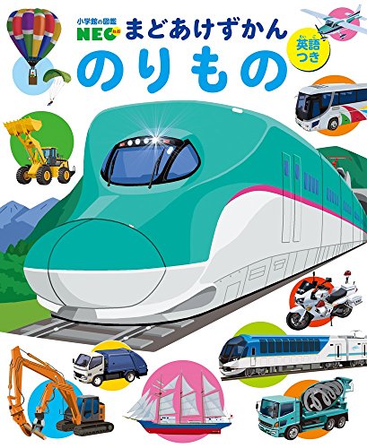 まどあけずかん のりもの 1