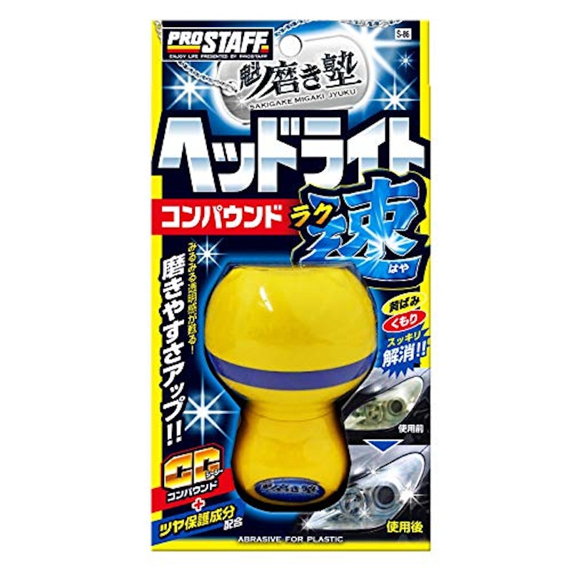 魁 磨き塾 ラク速 ヘッドライトコンパウンド 1