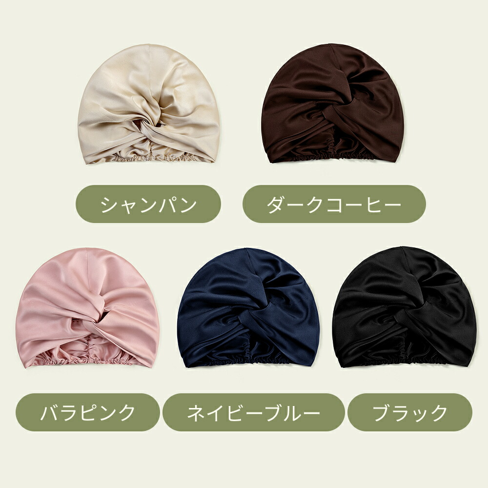 シルク ナイトキャップ 3