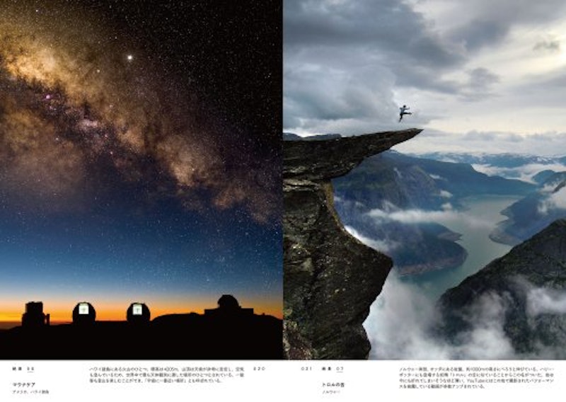 死ぬまでに行きたい!世界の絶景 6