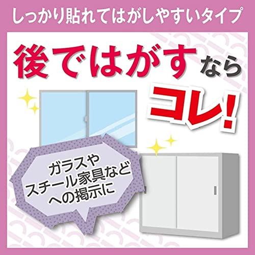 しっかり貼れてはがしやすいタイプ 3