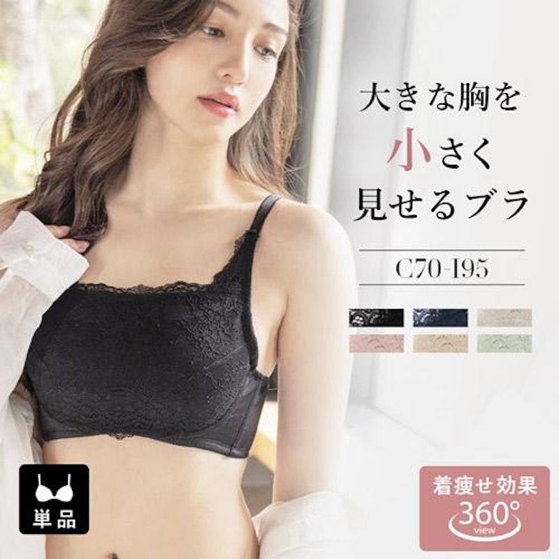 大きな胸を小さく見せるスリムシルエットブラジャー 1