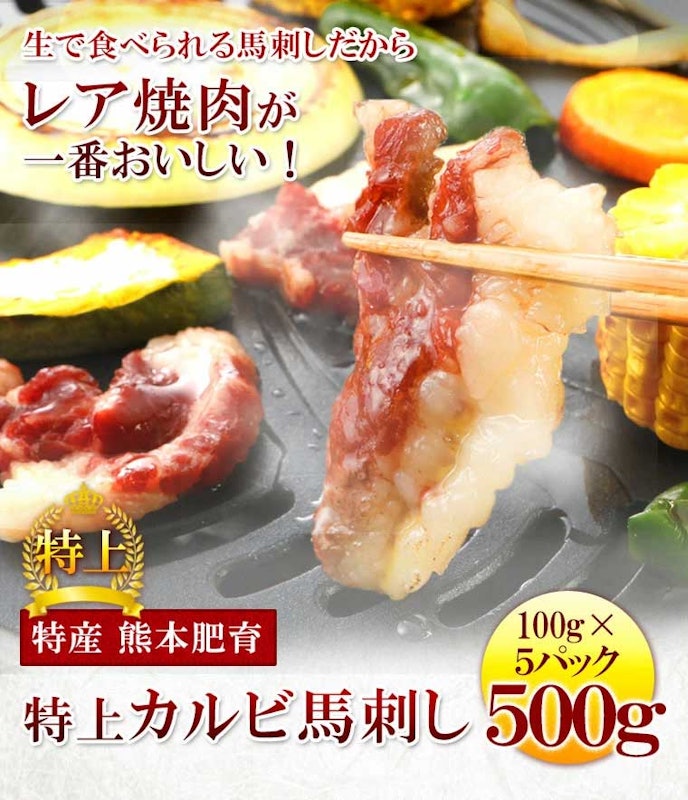 特上馬カルビ ブロック 2