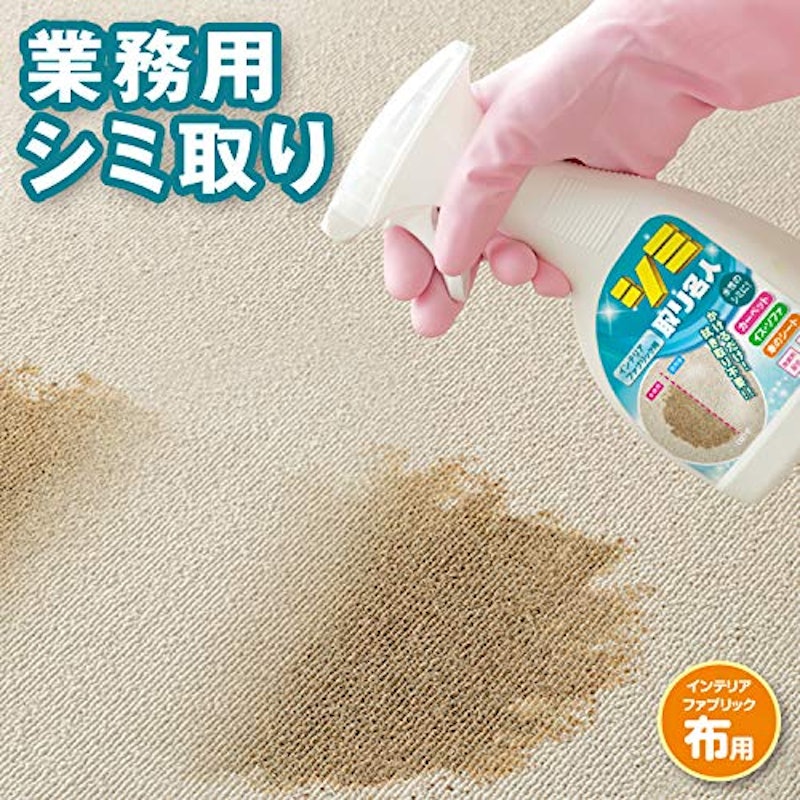 シミ取り名人 インテリアファブリック用 2
