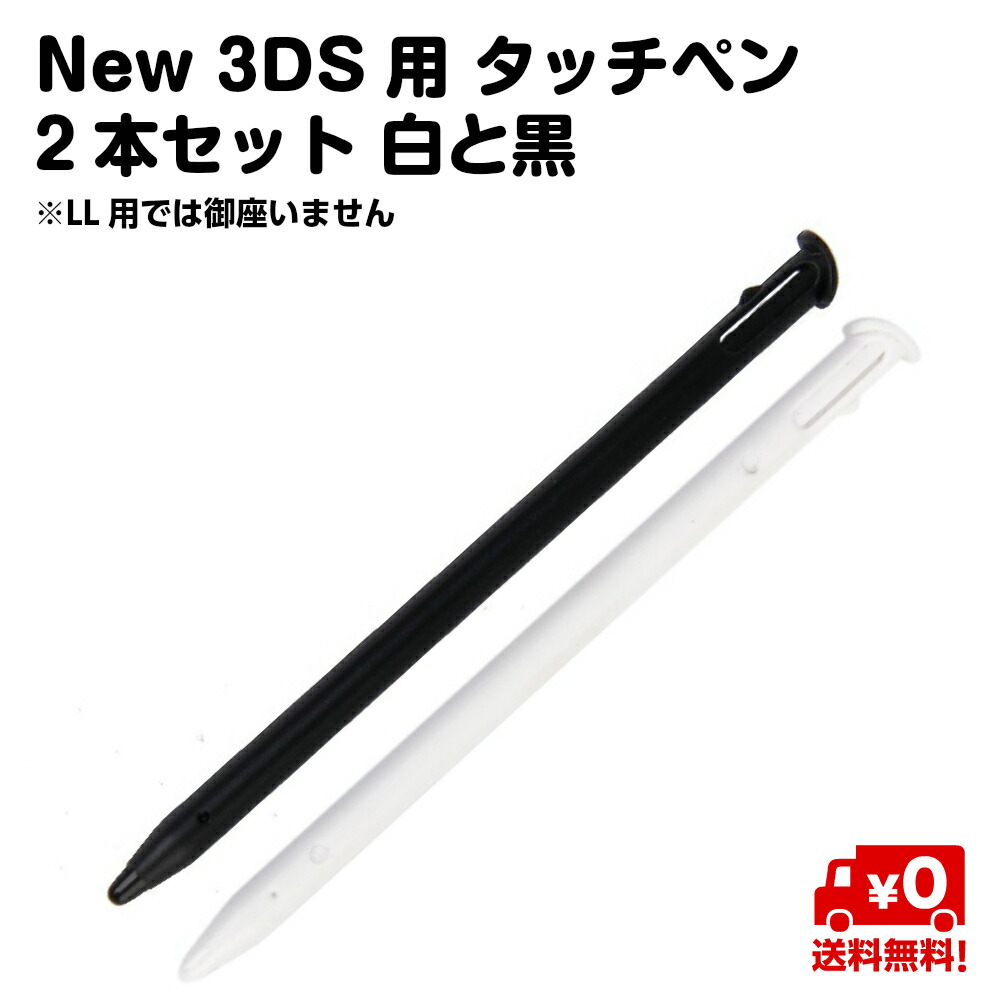 New 3DS用 タッチペン 2本セット 1
