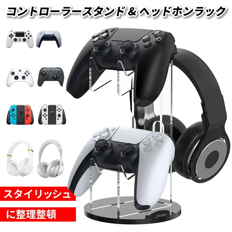 コントローラースタンド 1