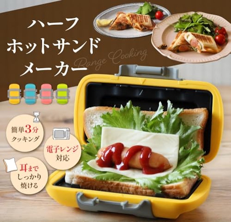 ハーフホットサンドメーカー 2