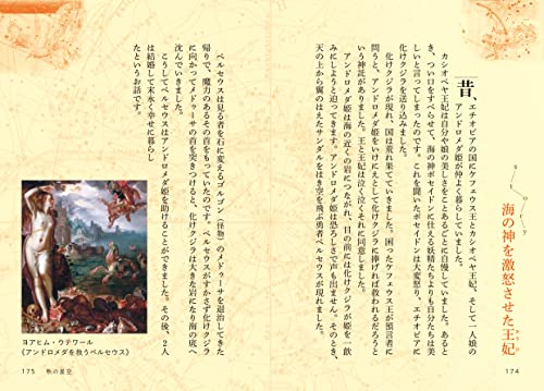 天体のふしぎがわかる星と星座の図鑑 8