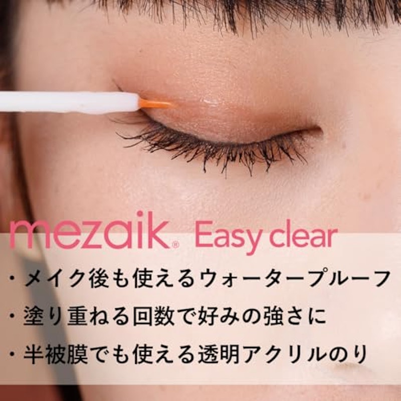 イージークリア 接着クリアタイプ 2