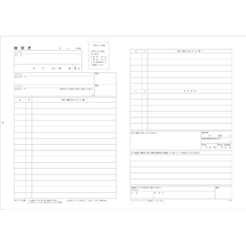 履歴書用紙 3