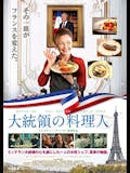 料理がテーマの映画のおすすめ人気ランキング 3