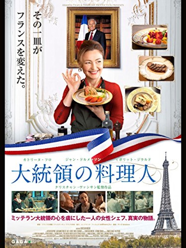 大統領の料理人 1